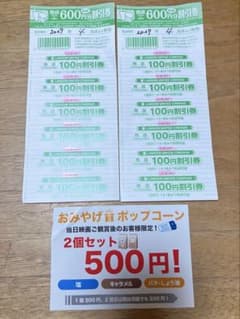 Thumbnail of ユナイテッドシネマ　売店割引2027年4月1200円分　ポップコーン割引券付