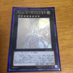 No.62 銀河眼の光子竜皇のサムネイル