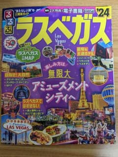 るるぶ　ラスベガス'24のサムネイル