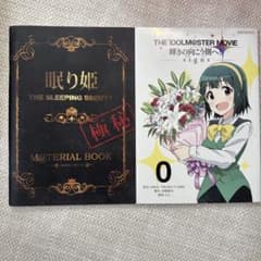 아이돌 마스터 영화 자료집 잠 공주