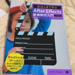 AfterEffect 映像制作入門 ＊めぉさん専用＊のサムネイル