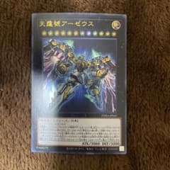 遊戯王　天霆號アーゼウス　ウルトラレアのサムネイル