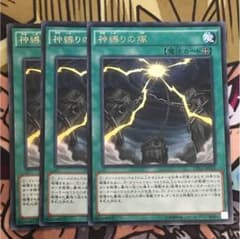 遊戯王 神縛りの塚3枚のサムネイル