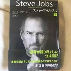 スティーブ・ジョブズⅡのサムネイル