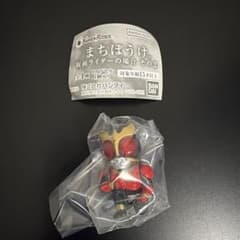 バンダイ まちぼうけ 仮面ライダーの場合 その2 クウガのサムネイル