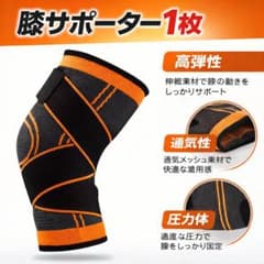 膝サポーター 【 オレンジ M1枚】ベルト調節 マジックテープ保護 ひざ