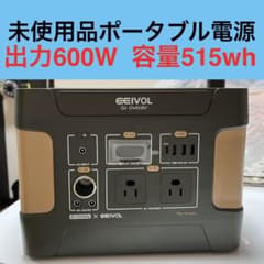 未開封品】EEIVOL ポータブル電源 E600 600W 515Wh - メルカリ