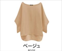 ドルマン　ベージュのサムネイル