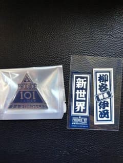PRODUCE 101 JAPAN 新世界 日プ 柳谷伊冴 千社札のサムネイル