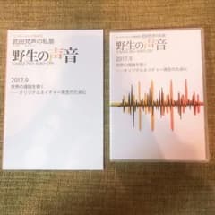 【希少】野生の声音　2020.9　DVD&テキスト　ボイトレ　フースラーメソードのサムネイル