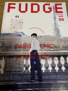 FUDGE 2020年4月号 vol.202のサムネイル