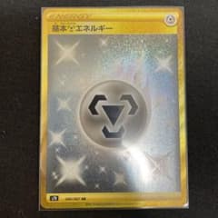 ポケモンカード基本はがねエネルギーURのサムネイル