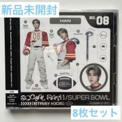 Stray Kids HAN スキズ FC盤 新品未開封 8枚セット - メルカリ