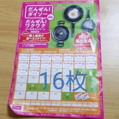ダイソー シール　16枚のサムネイル