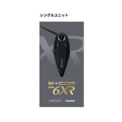 【新品未使用】SYGN HOUSE B+COM(ビーコム)SB6XR シングルのサムネイル