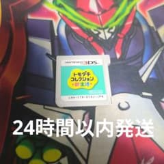 【ソフトのみ】トモダチコレクション新生活　3DS ソフトのサムネイル