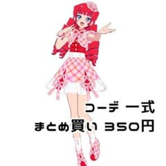 わか♪様 リクエスト 2点 まとめ商品のサムネイル
