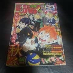 2015年44号週刊少年ジャンプ 巻頭カラー ハイキュー - メルカリ