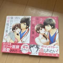 強引ドクターの溺愛処方箋 1.2巻セットのサムネイル
