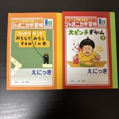 ジャポニカ学習帳 ミニサイズ 小学館 ショウワノートのサムネイル