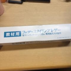 FEATHER スタイリングレザー 教材用 替刃 捨刃入れ缶付のサムネイル
