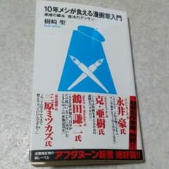 10年メシが食える漫画家入門のサムネイル