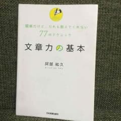 文章力の基本のサムネイル