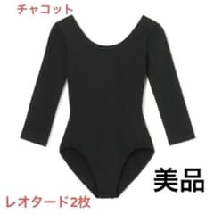 チャコット　レオタード　ナターシャ　Ｌ　黒　美品　2枚セット チャコット レオタード ナターシャ L 黒 美品 2枚セット - メルカリ