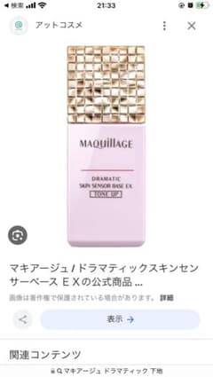 マキアージュ　ドラマティックスキンセンサーベース　下地のサムネイル