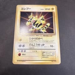 エレブー_「公式カードファイル」 おまけカード PROMO 第1世代 1996…のサムネイル