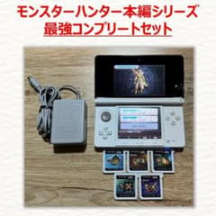 3DS 본체 아이스 화이트 몬스터 헌터 최강 컴플리트 세트