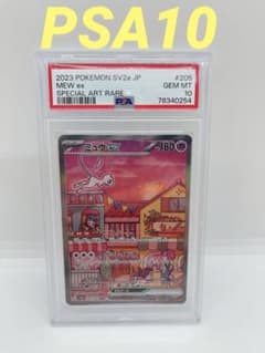 【PSA10】ポケモンカード ミュウ ex sar ポケットモンスターカードのサムネイル