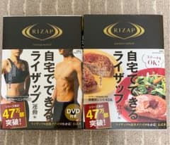 自宅でできるライザップ 運動編、食事編のサムネイル