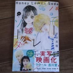 ハニーレモンソーダ 16 初版本 帯付き美品 - メルカリ