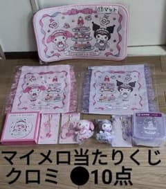 マイメロディ・クロミ 当たりくじ 10点セットのサムネイル