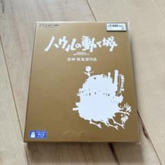 신품 미개봉 스튜디오 지브리 하울이 움직이는 성 Blu-ray