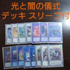 遊戯王【光と闇の儀式】デッキ　カオス・ソルジャー スリーブ付\