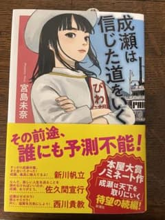 成瀬は信じた道をいくのサムネイル