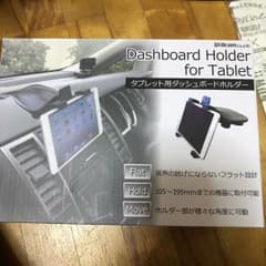 タブレット用ダッシュボードホルダーのサムネイル
