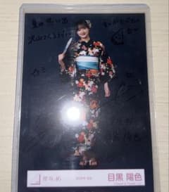櫻坂46 目黒陽色 2026年 浴衣 直筆サイン 生写真 - メルカリ