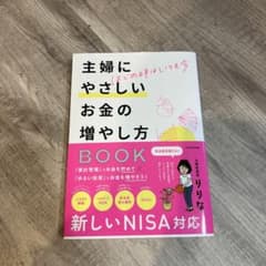 はじめ時はいつも今 主婦にやさしいお金の増やし方BOOKのサムネイル