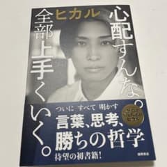 心配すんな。全部上手くいく。TSUTAYA限定盤のサムネイル