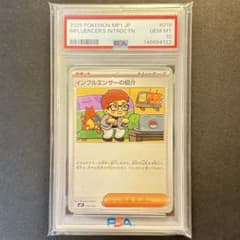 最高評価【PSA10】インフルエンサーの紹介 019 ポケモンカード - メルカリ