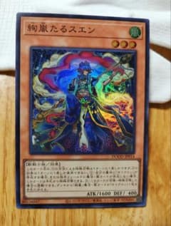 絢嵐たるスエン スーパーレアのサムネイル