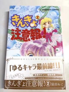 きんぎょ注意報！ 猫部ねこ 講談社 なかよし60周年記念版　二巻　2巻　初版
