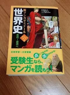 世界史 古代 近代のサムネイル