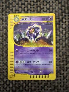 スターミー 拡張パック第4弾 045/088 ポケモンカード eカード - メルカリ
