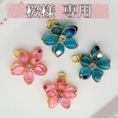 桜様専用 お花パーツのサムネイル