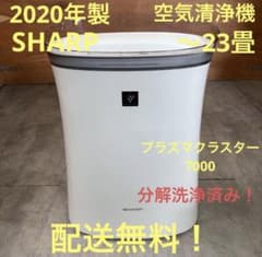 一都三県限定 配送無料 空気清浄機 SHARP シャープ 2020年製 - メルカリ