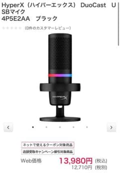 ボ*ン様 HyperxDuoCast USBマイクのサムネイル